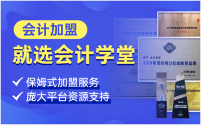 保定会计培训招商加盟有什么条件要求吗?