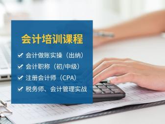 聊城会计培训,实操做账报税,学会为止提供会计培训服务