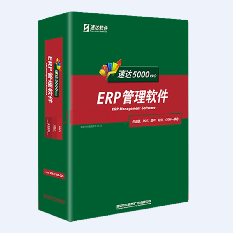 速达软件/速达进销存财5000PRO商业版采购销售仓库会计记账财务管理企业ERP系统 网络4用户