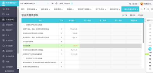 会计系统结账顺序